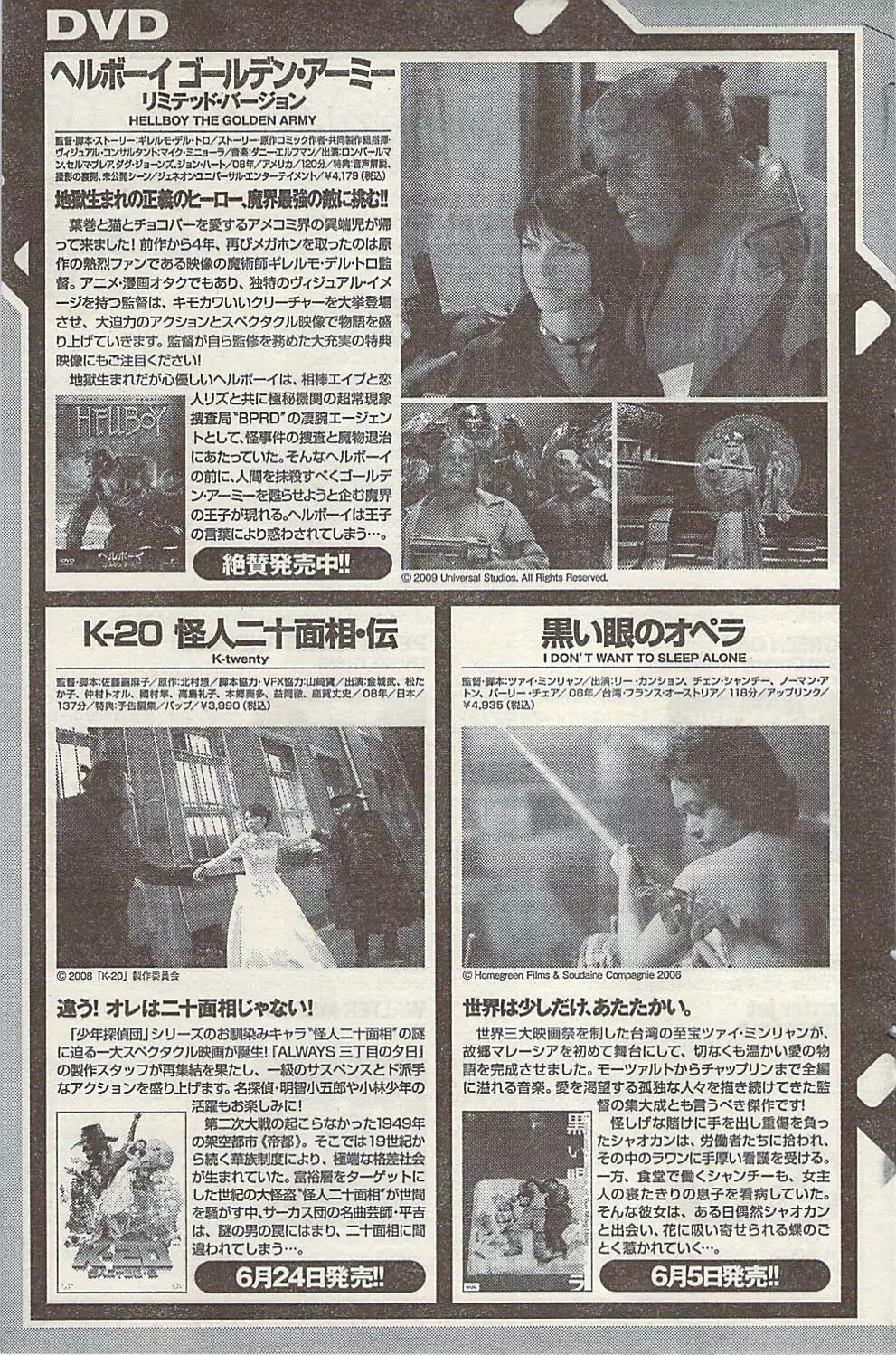 ナマイキッ! 2009年7月号 Page.133