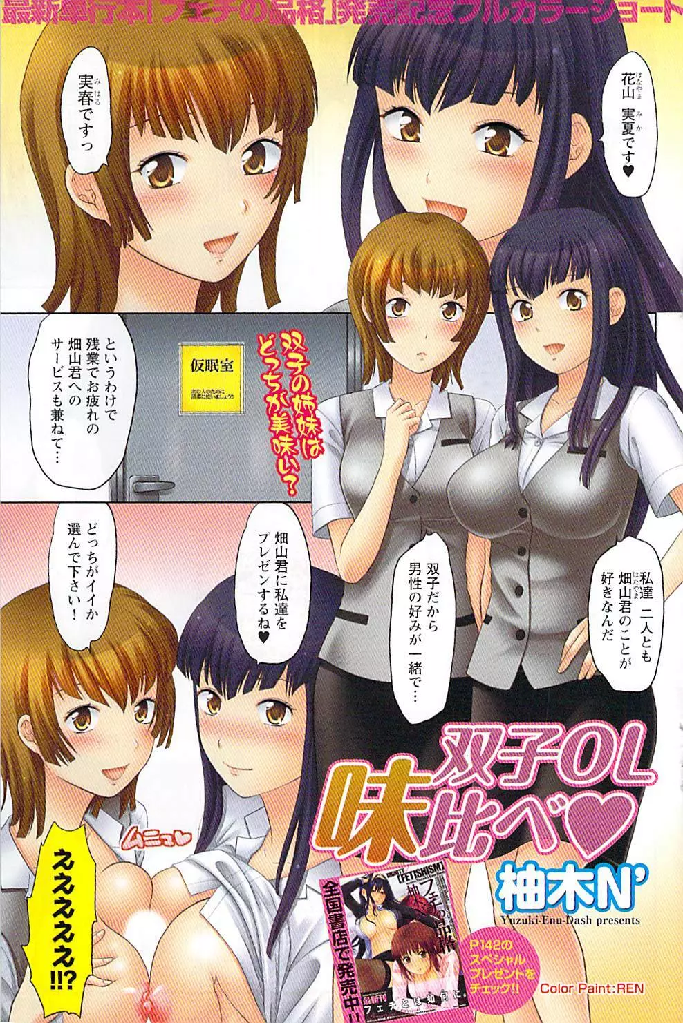 ナマイキッ! 2009年7月号 Page.135