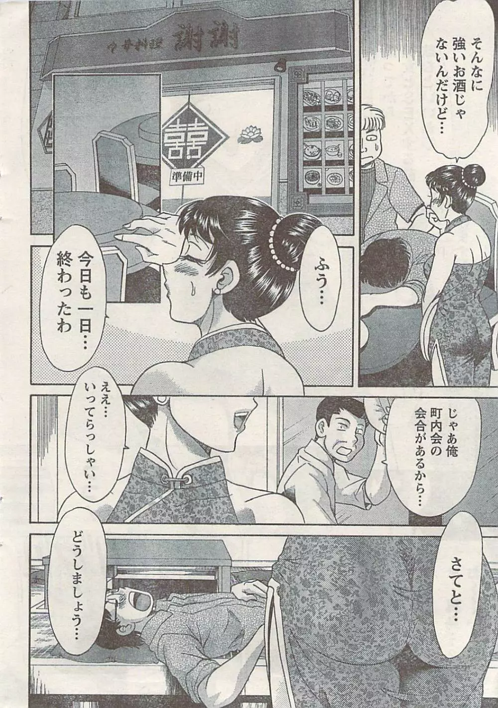 ナマイキッ! 2009年7月号 Page.14