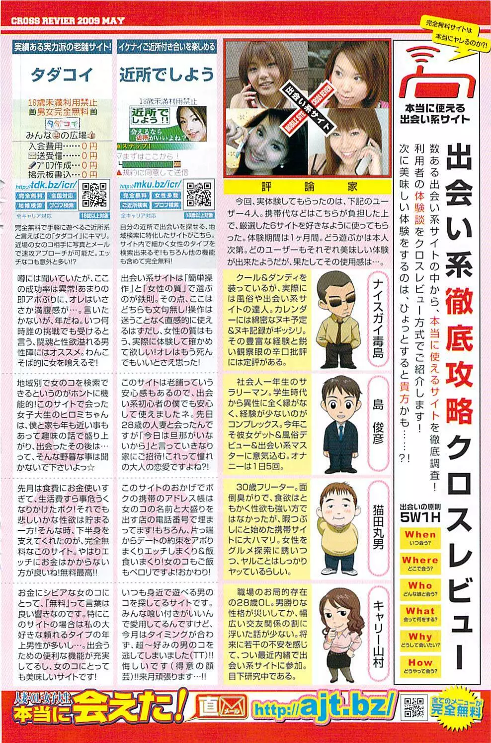 ナマイキッ! 2009年7月号 Page.140