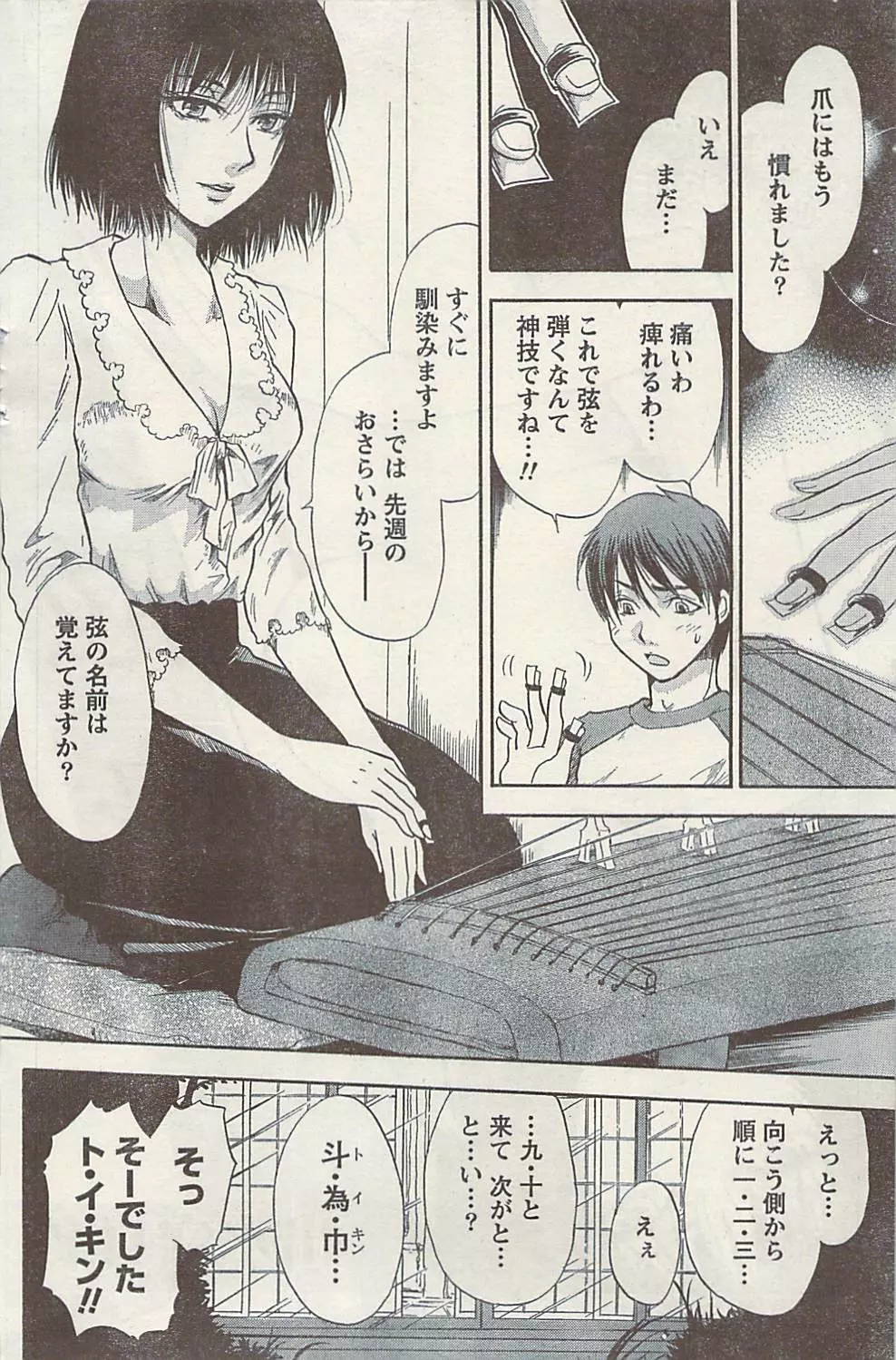 ナマイキッ! 2009年7月号 Page.144