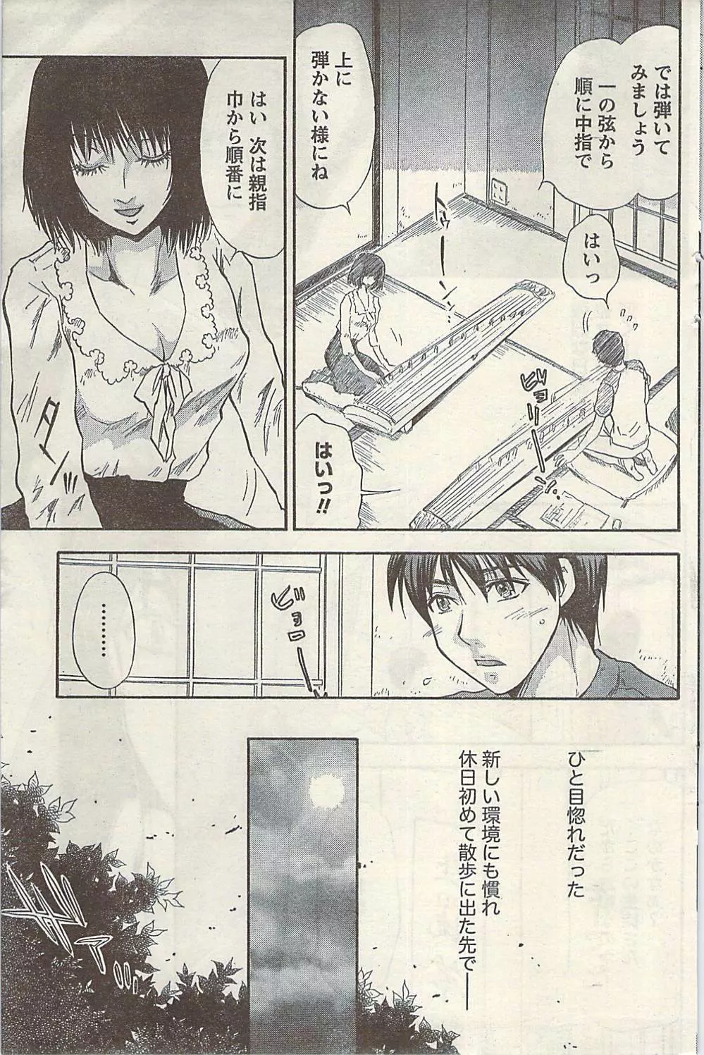 ナマイキッ! 2009年7月号 Page.145