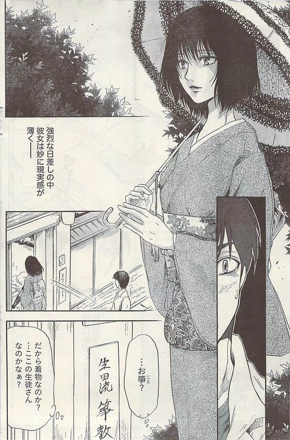 ナマイキッ! 2009年7月号 Page.146