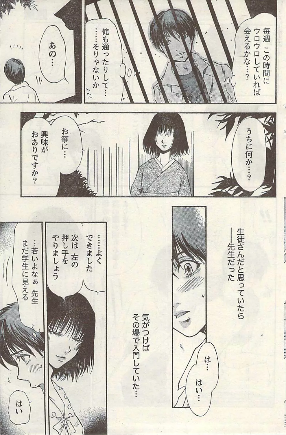 ナマイキッ! 2009年7月号 Page.147