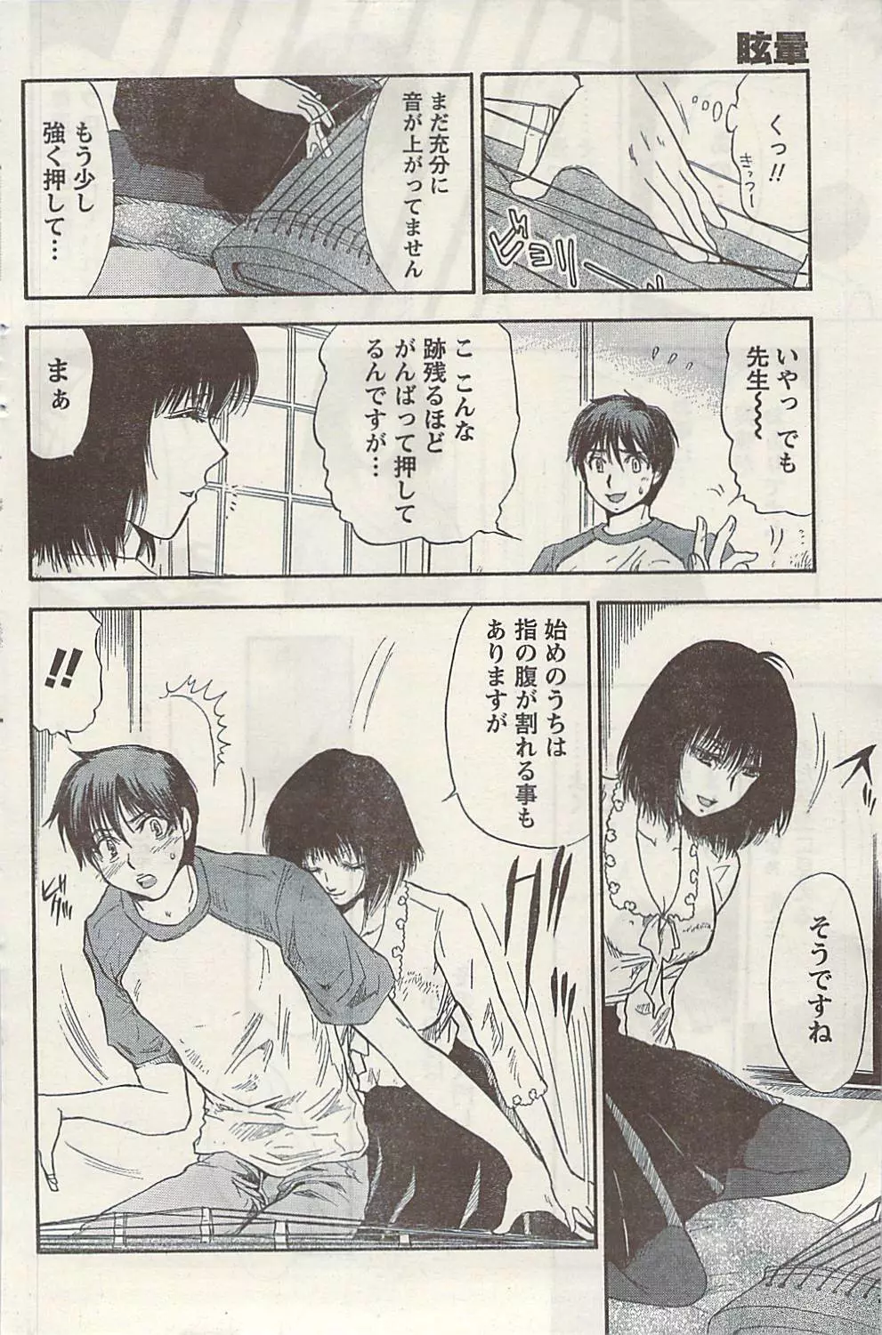 ナマイキッ! 2009年7月号 Page.148