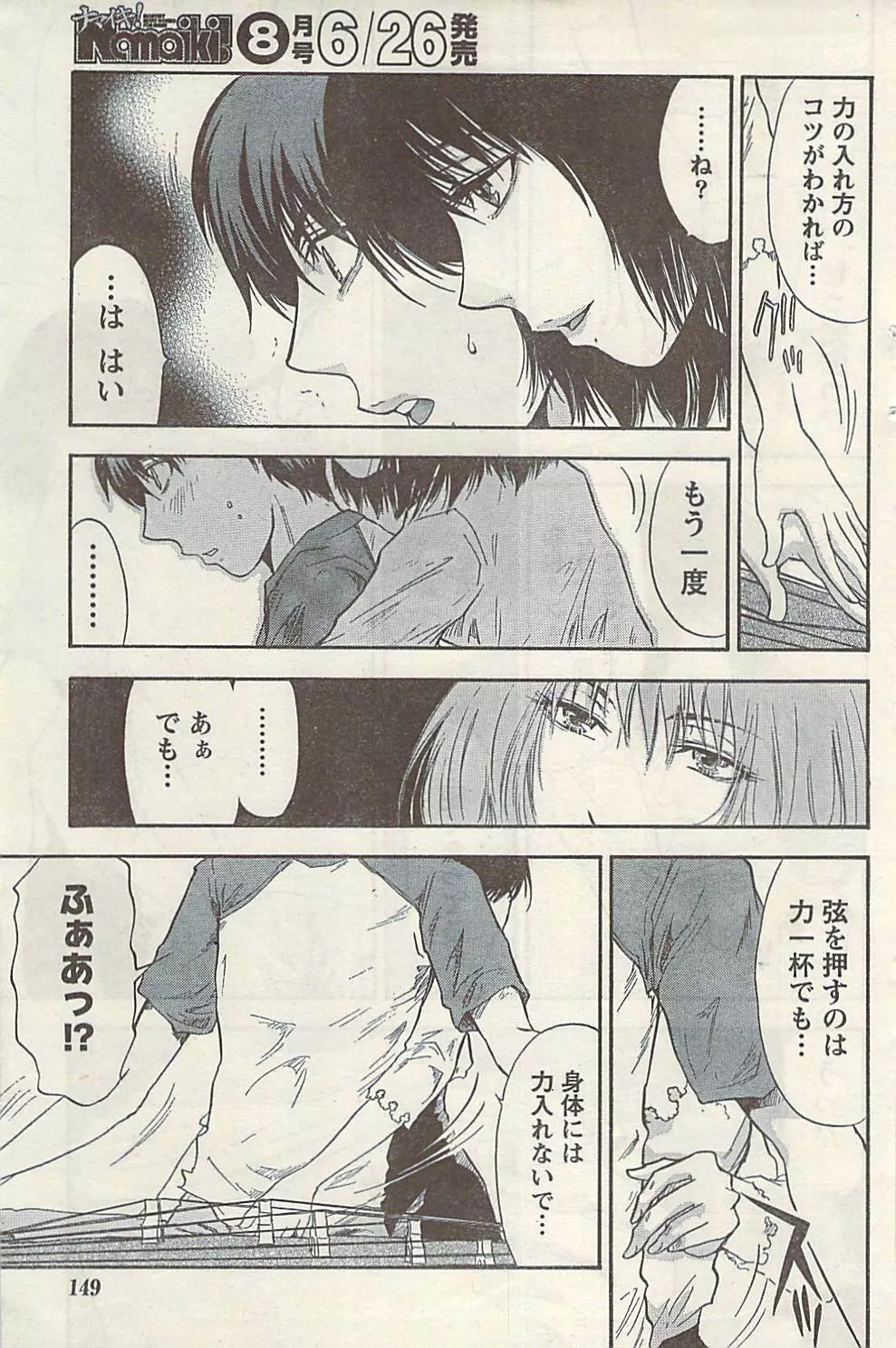 ナマイキッ! 2009年7月号 Page.149