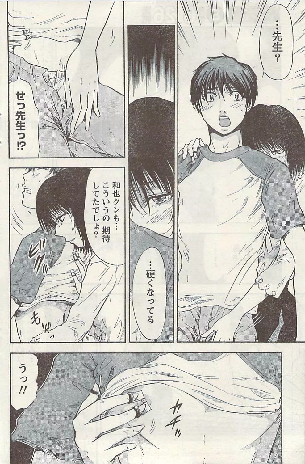 ナマイキッ! 2009年7月号 Page.150