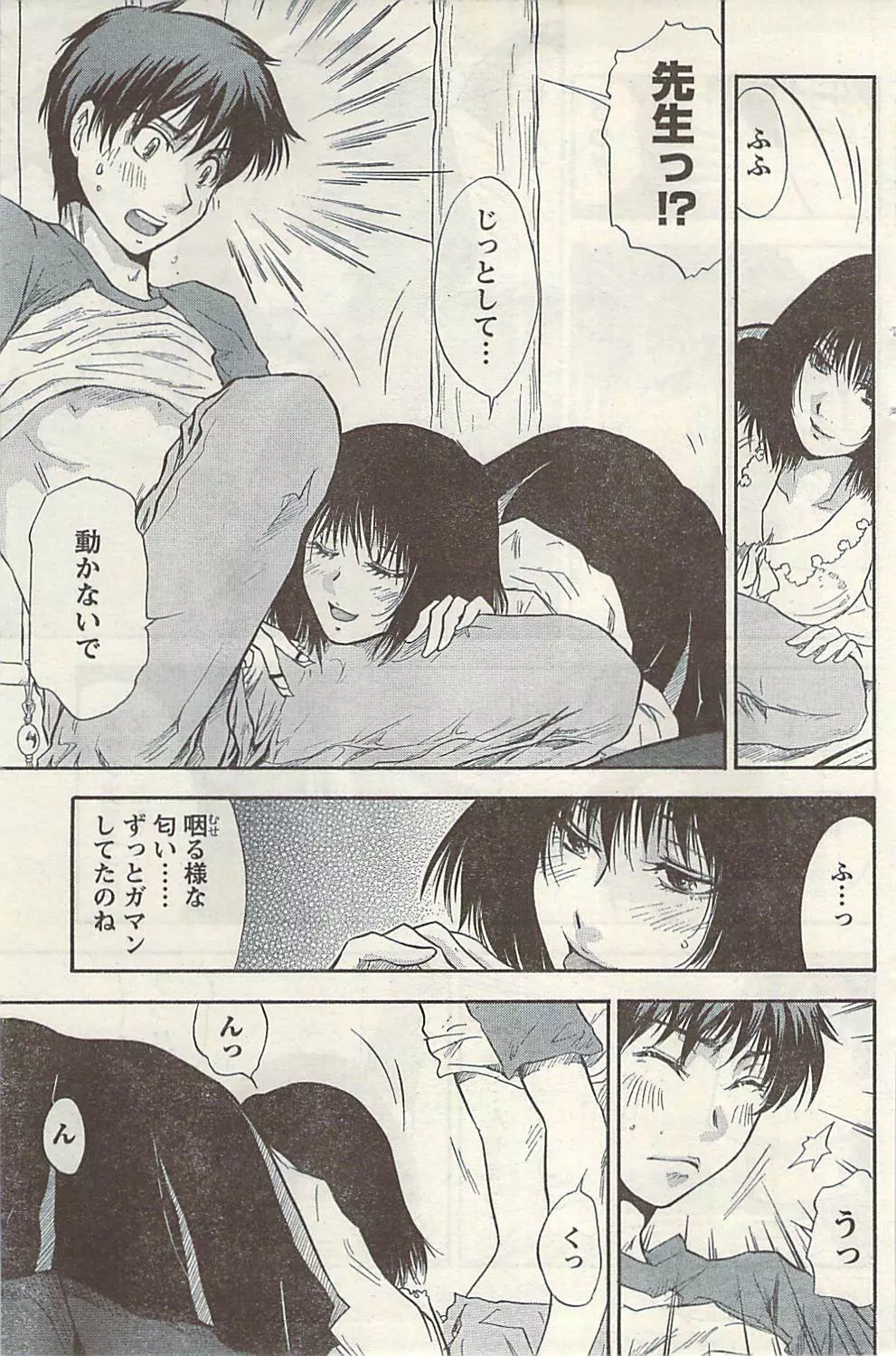 ナマイキッ! 2009年7月号 Page.151