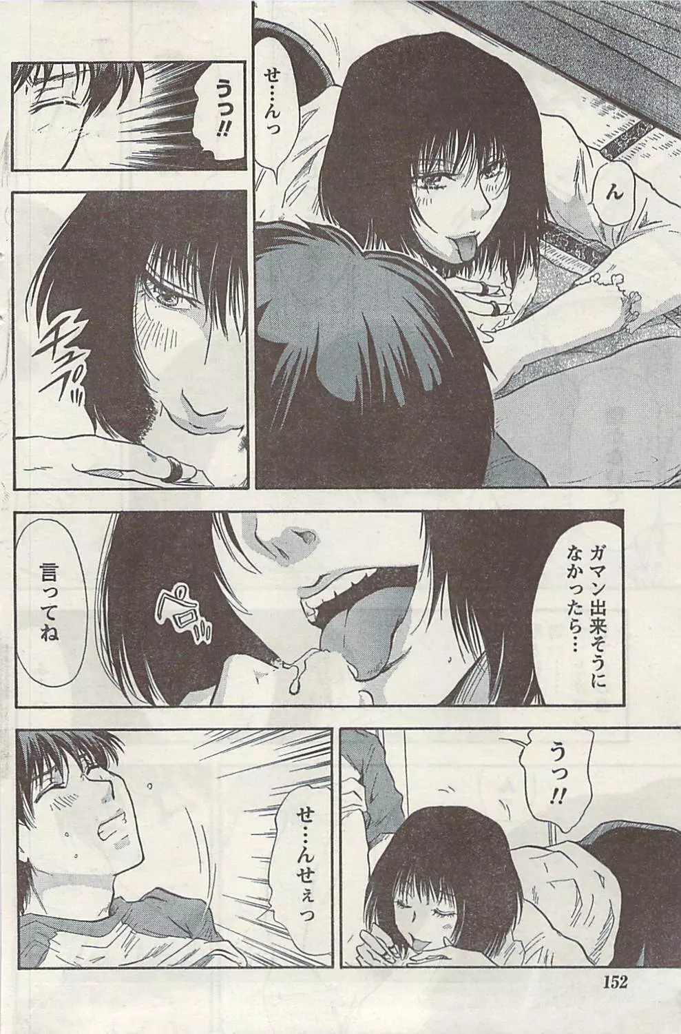 ナマイキッ! 2009年7月号 Page.152