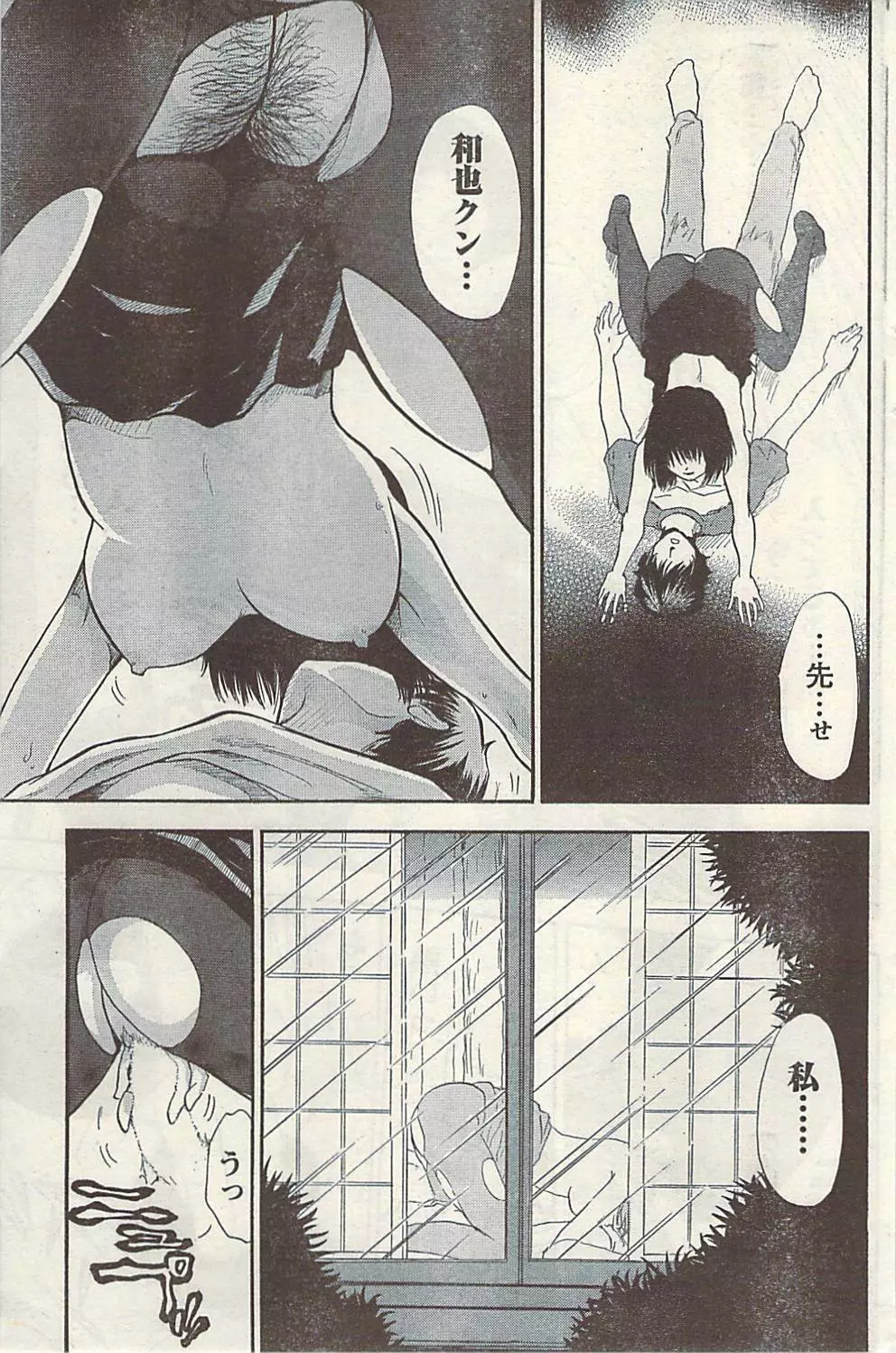 ナマイキッ! 2009年7月号 Page.155