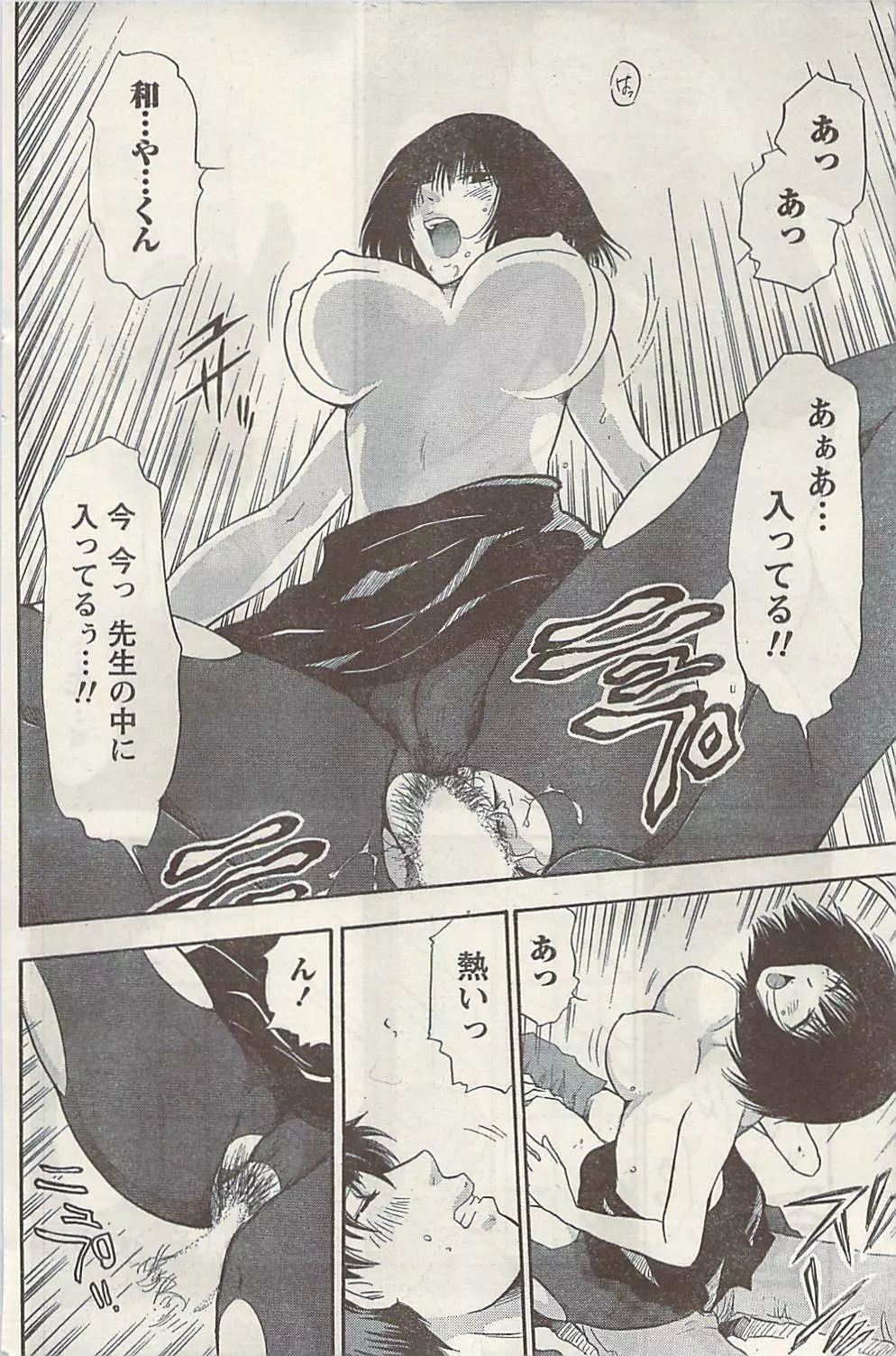 ナマイキッ! 2009年7月号 Page.156