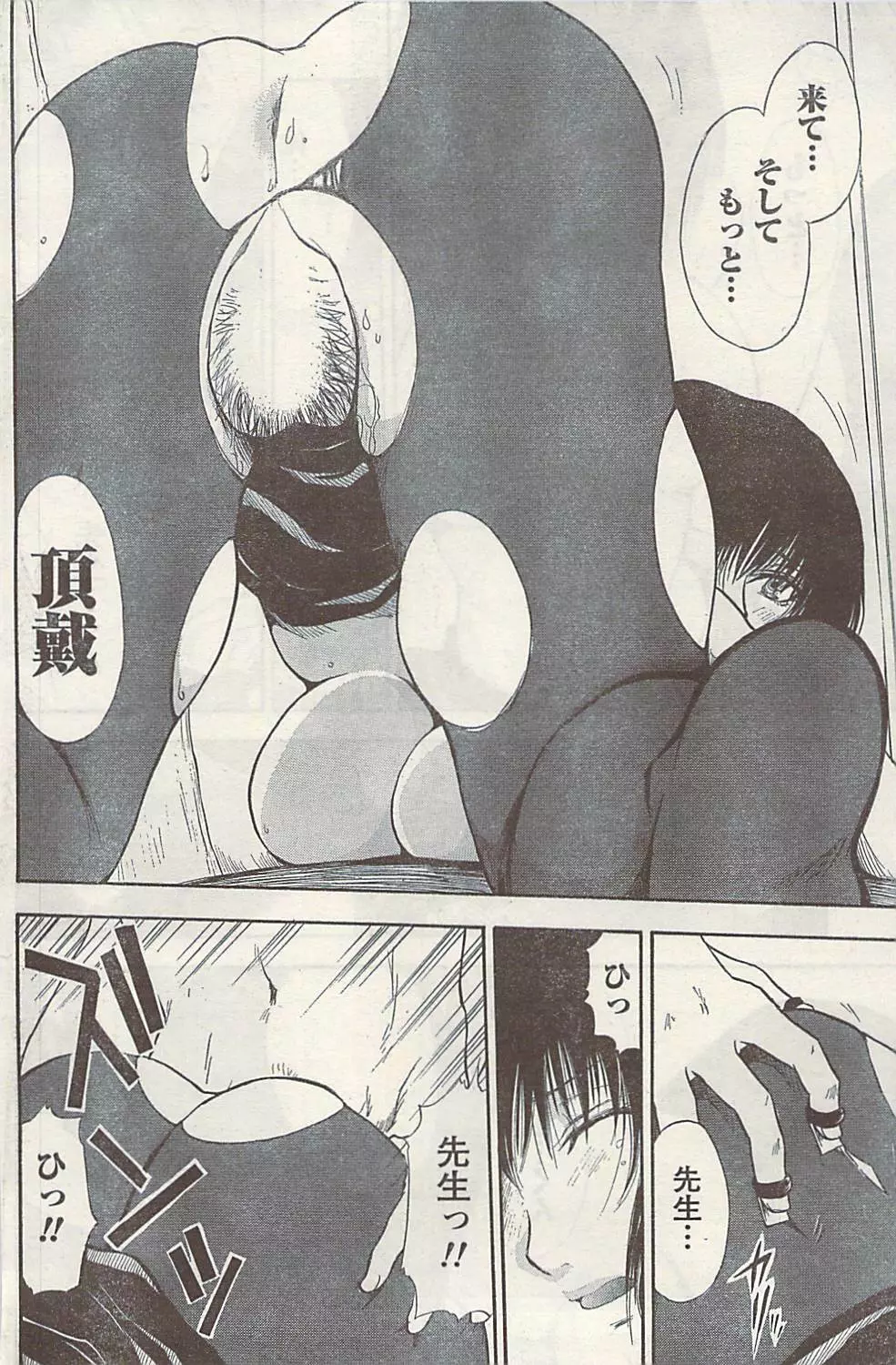 ナマイキッ! 2009年7月号 Page.158