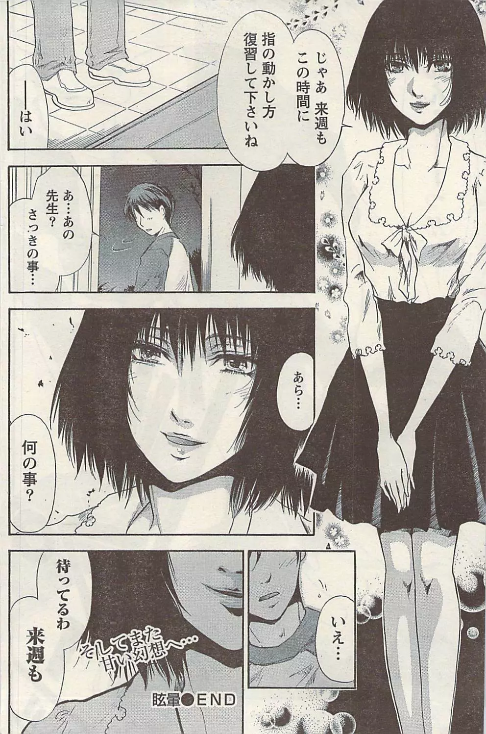 ナマイキッ! 2009年7月号 Page.162