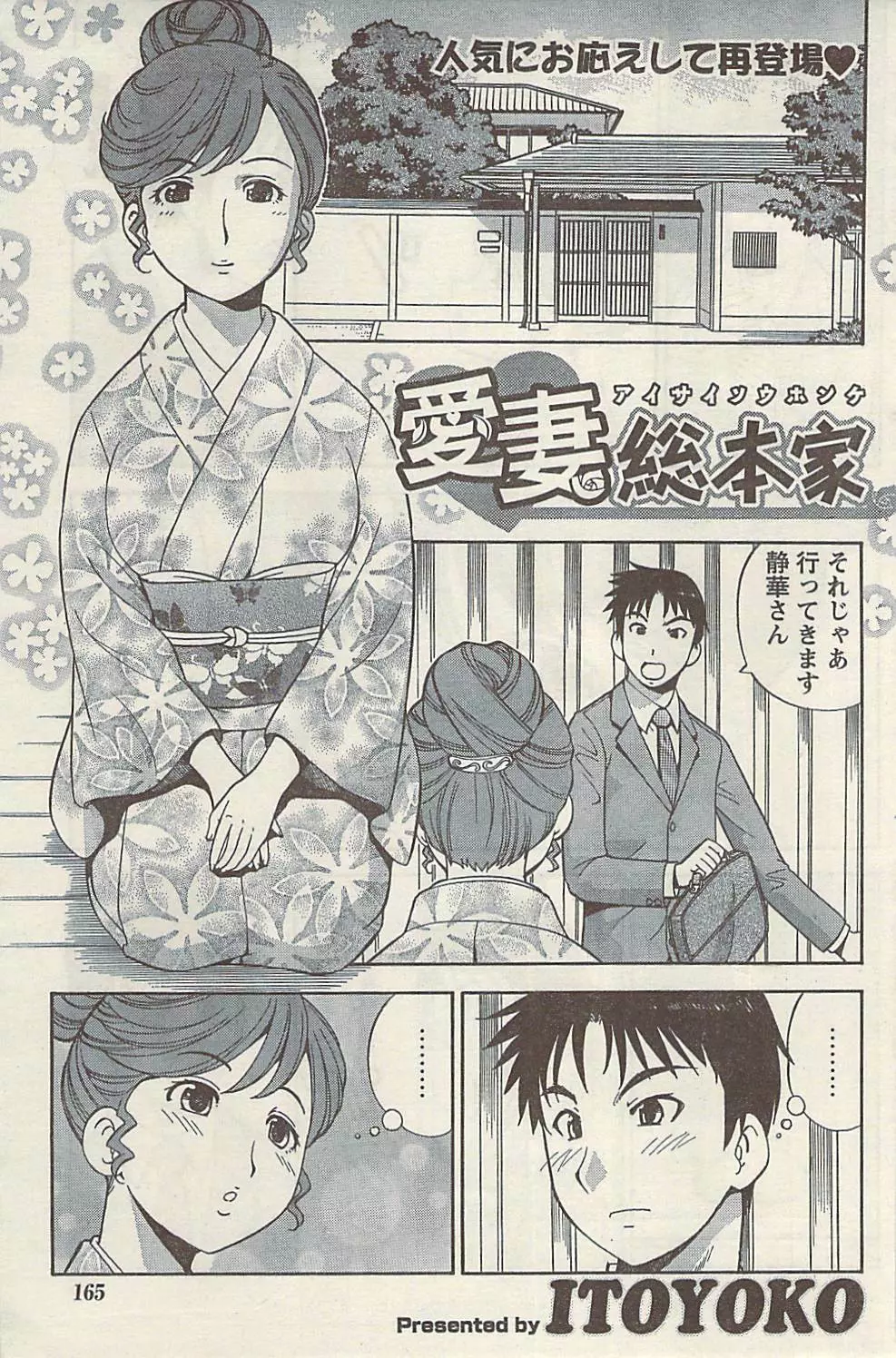 ナマイキッ! 2009年7月号 Page.165