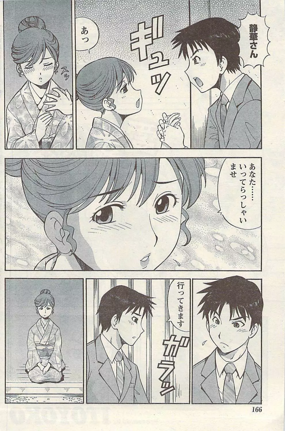 ナマイキッ! 2009年7月号 Page.166