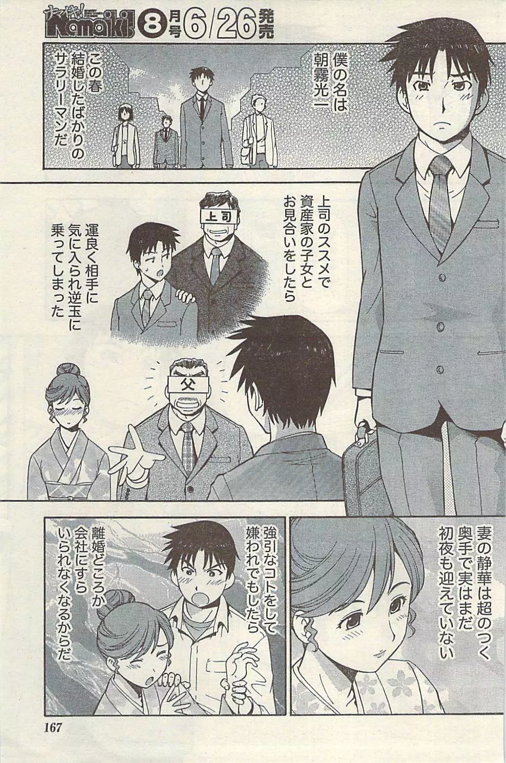 ナマイキッ! 2009年7月号 Page.167