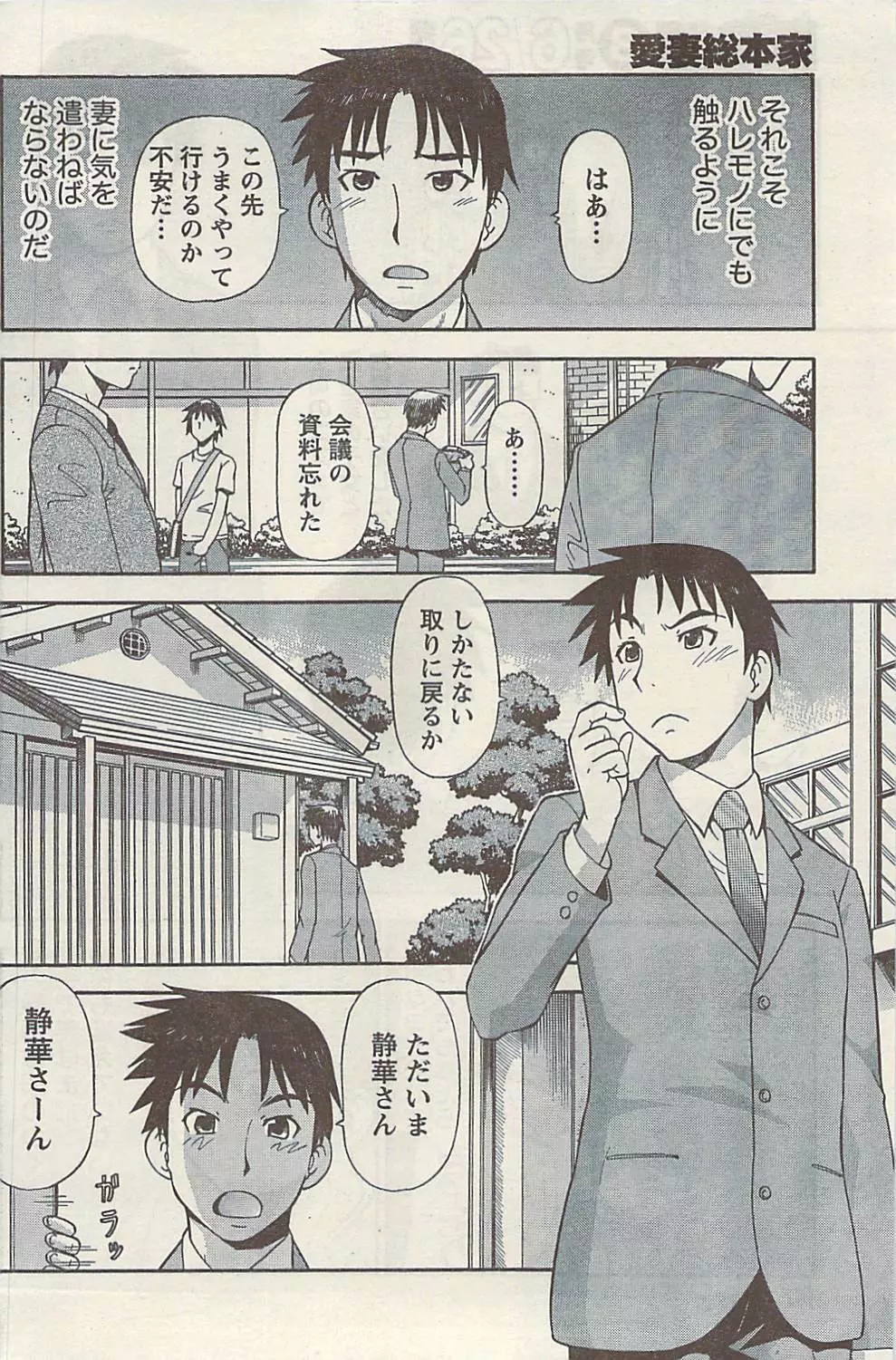 ナマイキッ! 2009年7月号 Page.168
