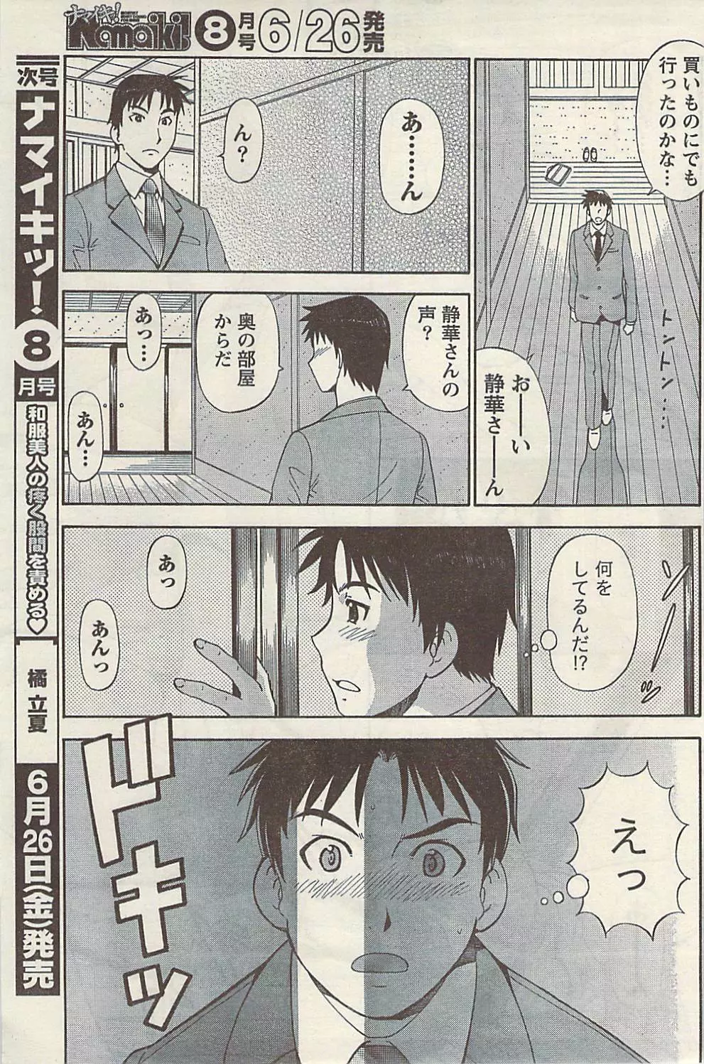 ナマイキッ! 2009年7月号 Page.169