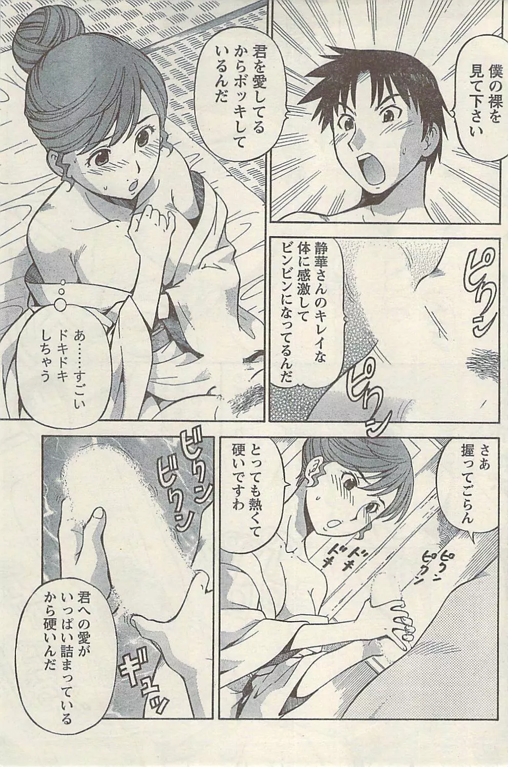 ナマイキッ! 2009年7月号 Page.177