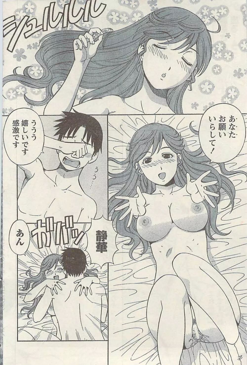 ナマイキッ! 2009年7月号 Page.180