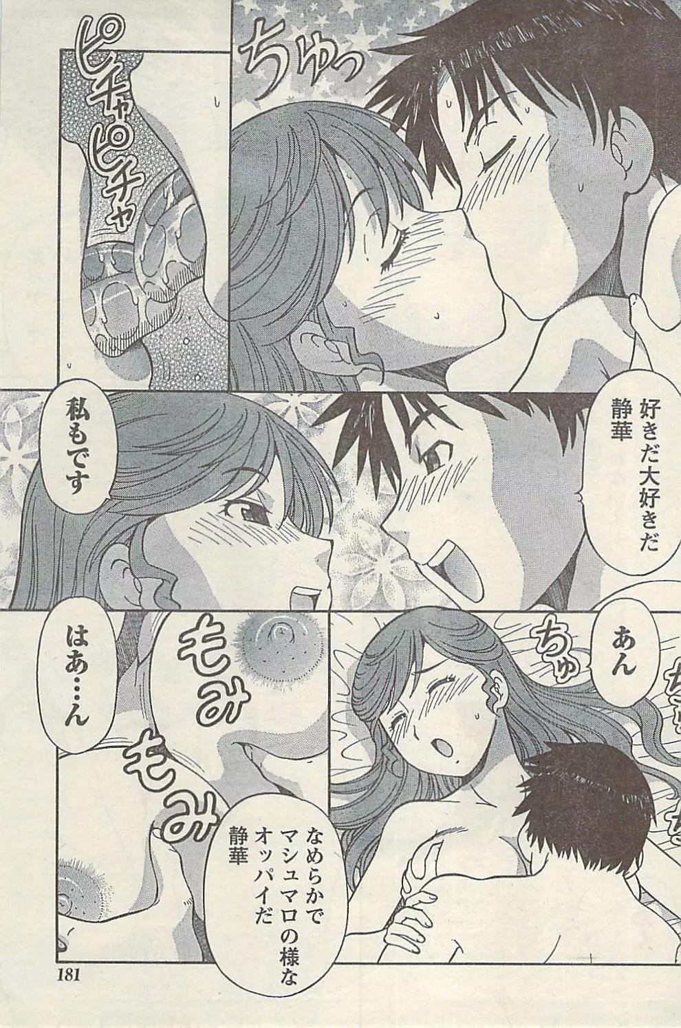 ナマイキッ! 2009年7月号 Page.181