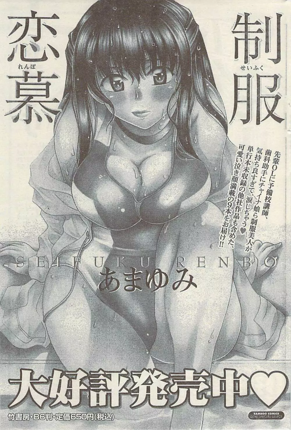 ナマイキッ! 2009年7月号 Page.189