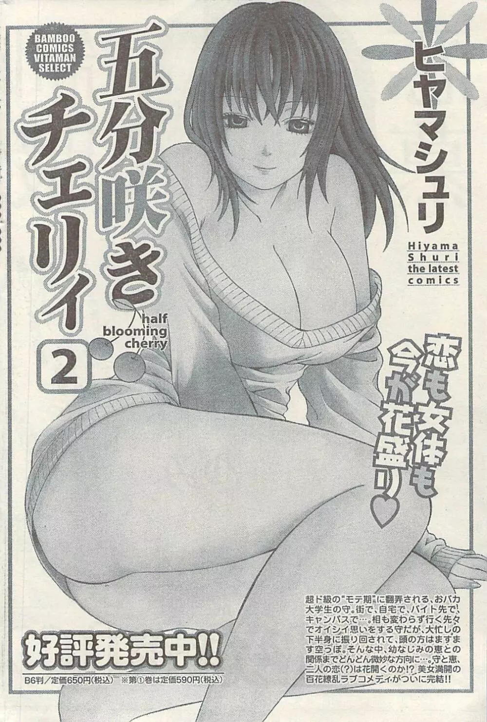 ナマイキッ! 2009年7月号 Page.190