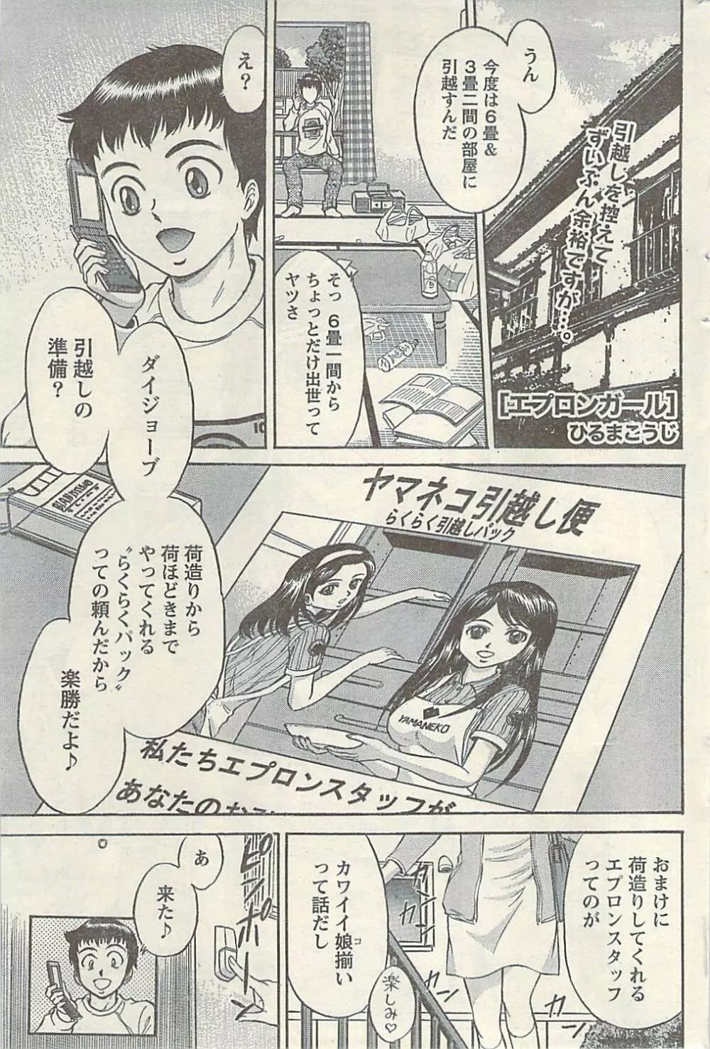 ナマイキッ! 2009年7月号 Page.191