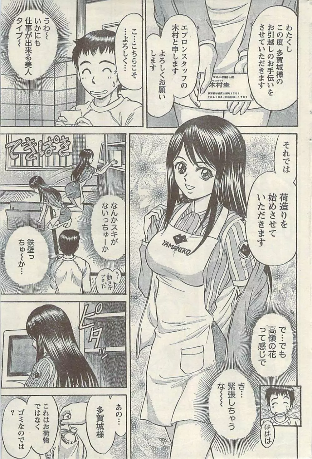 ナマイキッ! 2009年7月号 Page.193