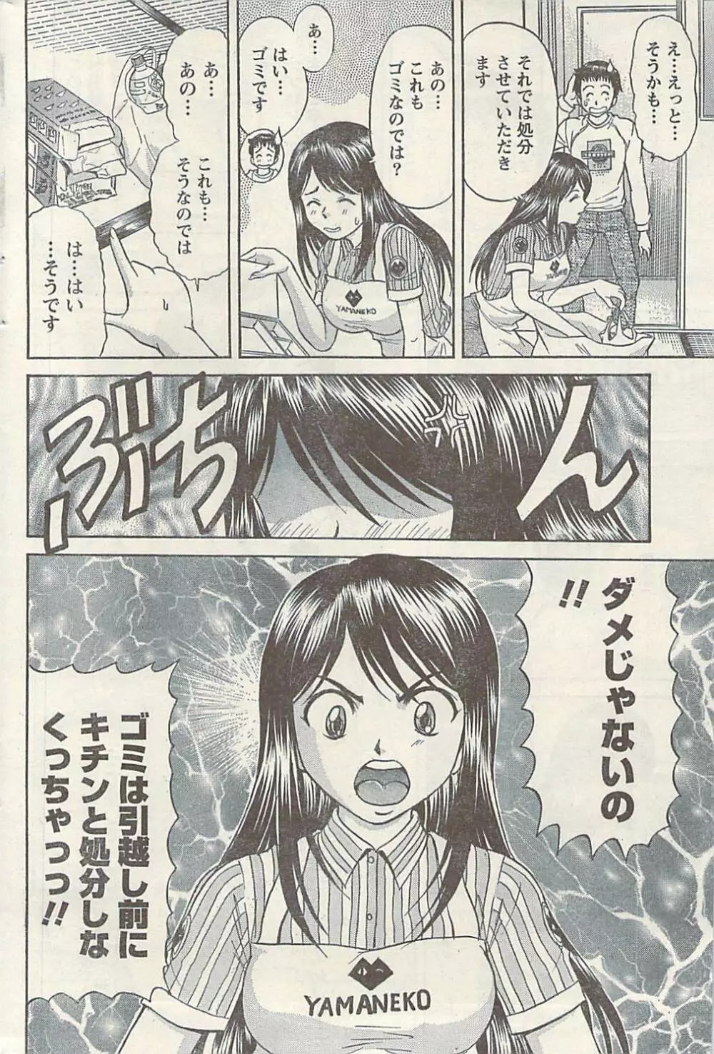 ナマイキッ! 2009年7月号 Page.194