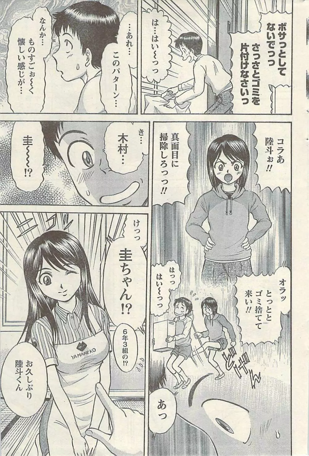 ナマイキッ! 2009年7月号 Page.195