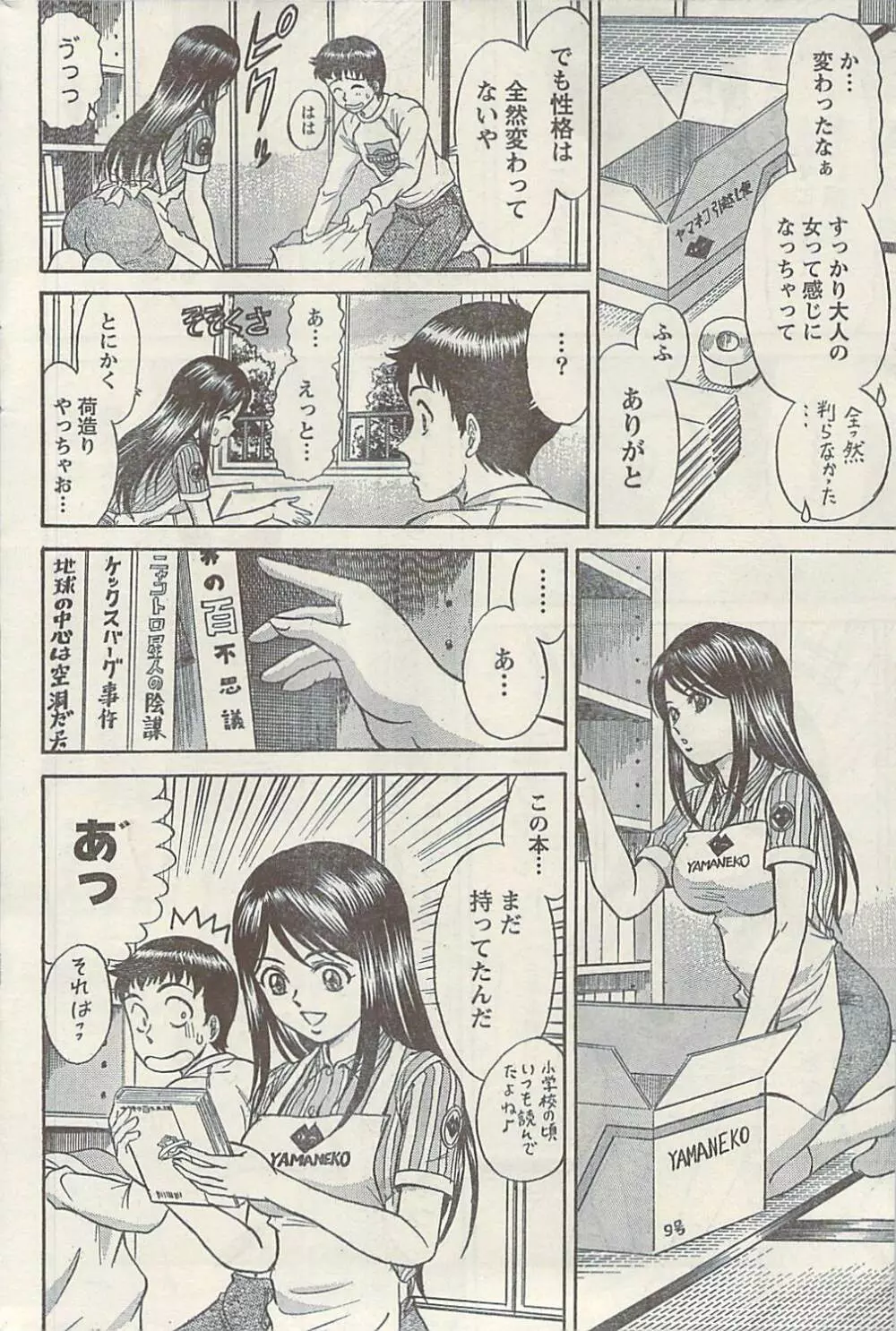 ナマイキッ! 2009年7月号 Page.196