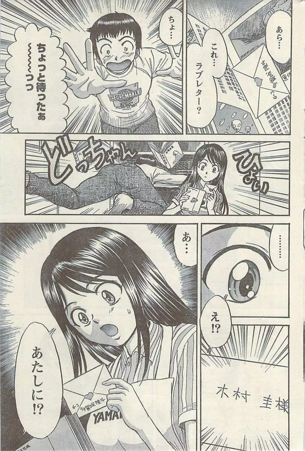 ナマイキッ! 2009年7月号 Page.197