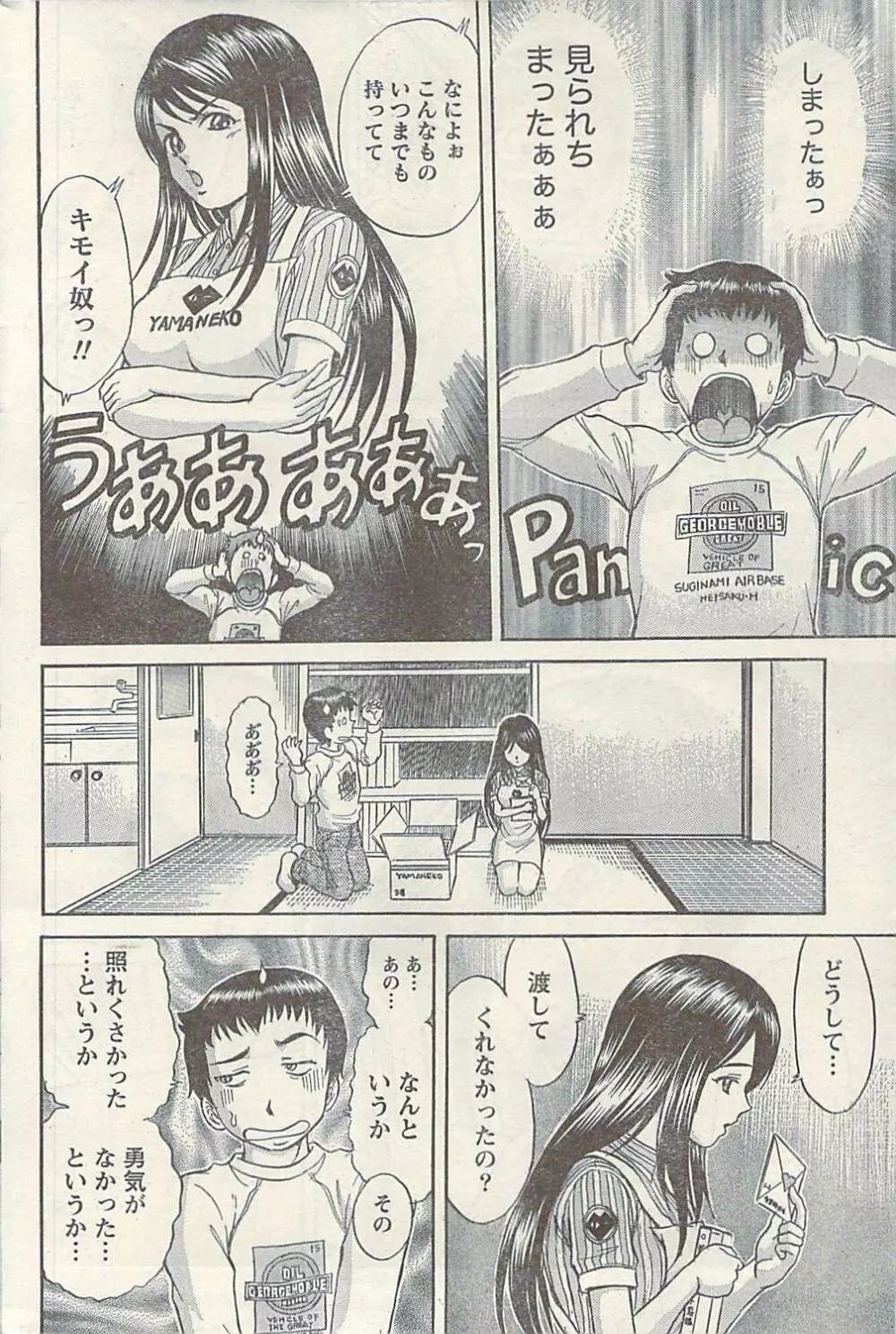 ナマイキッ! 2009年7月号 Page.198