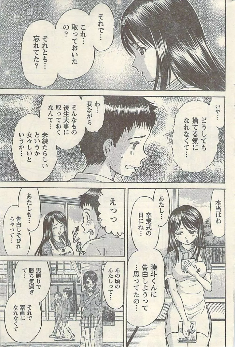 ナマイキッ! 2009年7月号 Page.199