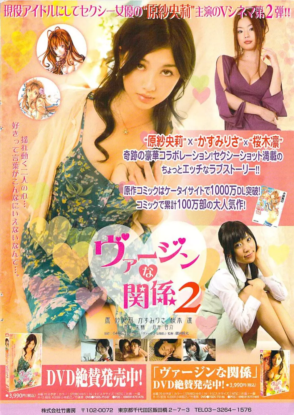ナマイキッ! 2009年7月号 Page.2