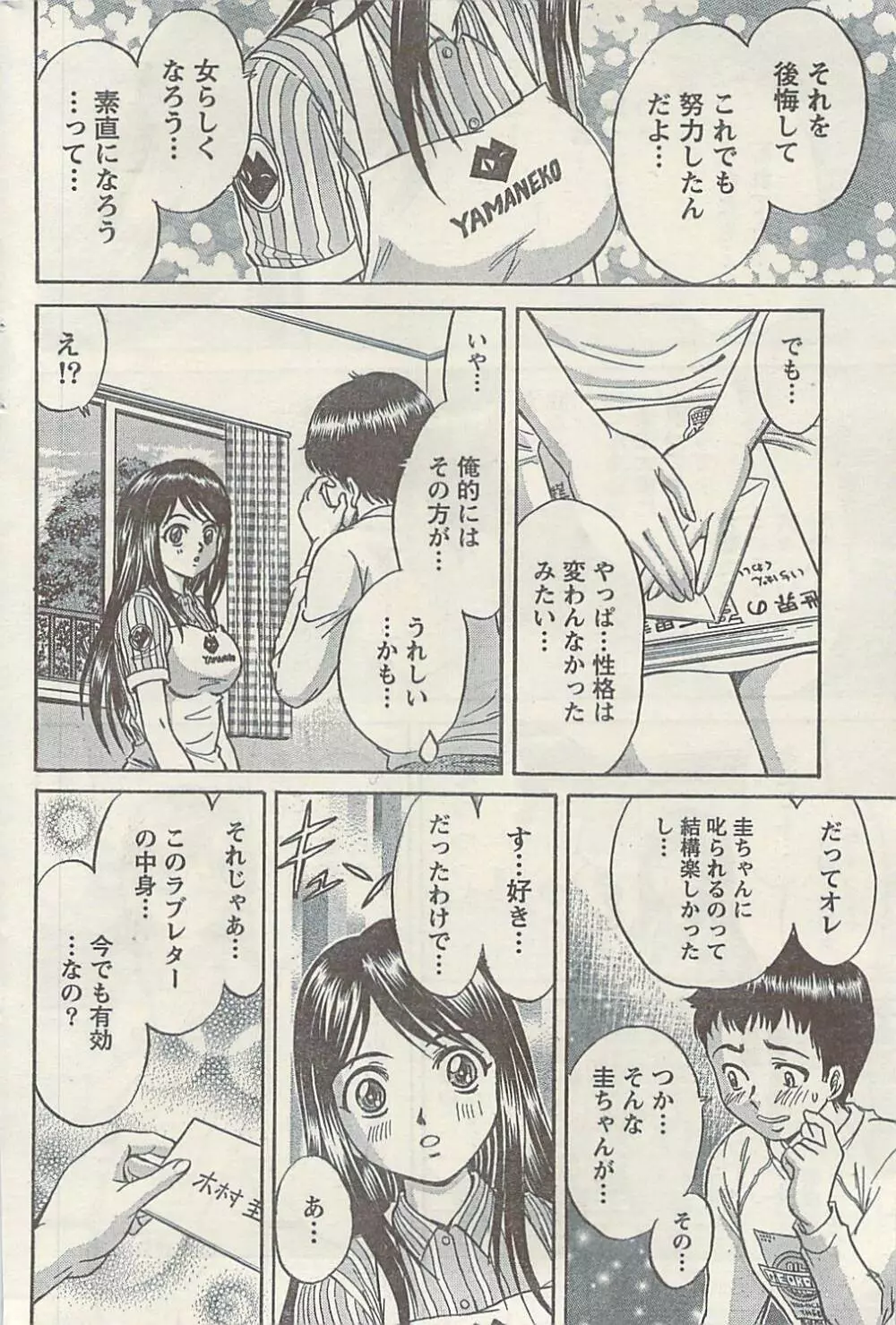 ナマイキッ! 2009年7月号 Page.200