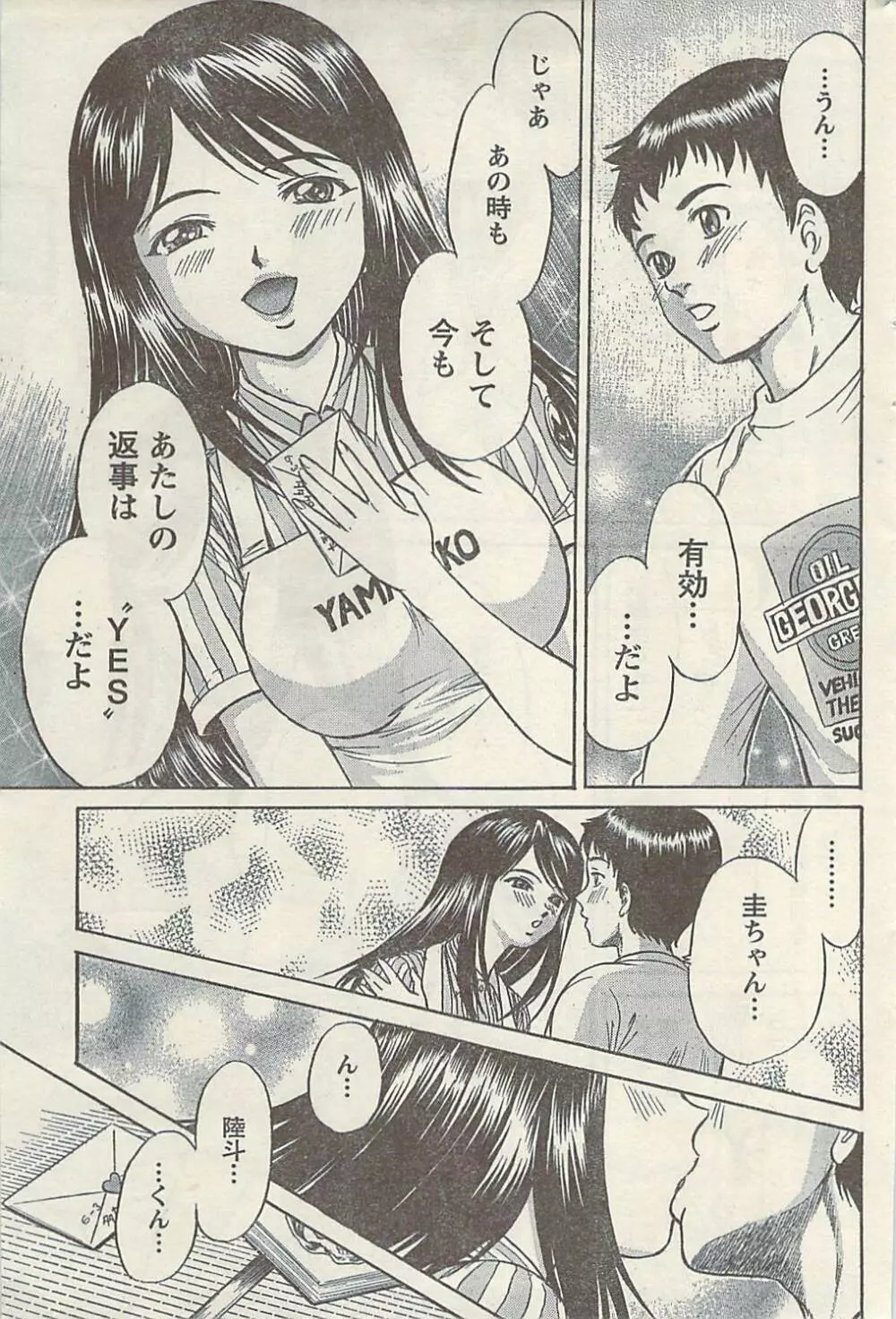 ナマイキッ! 2009年7月号 Page.201