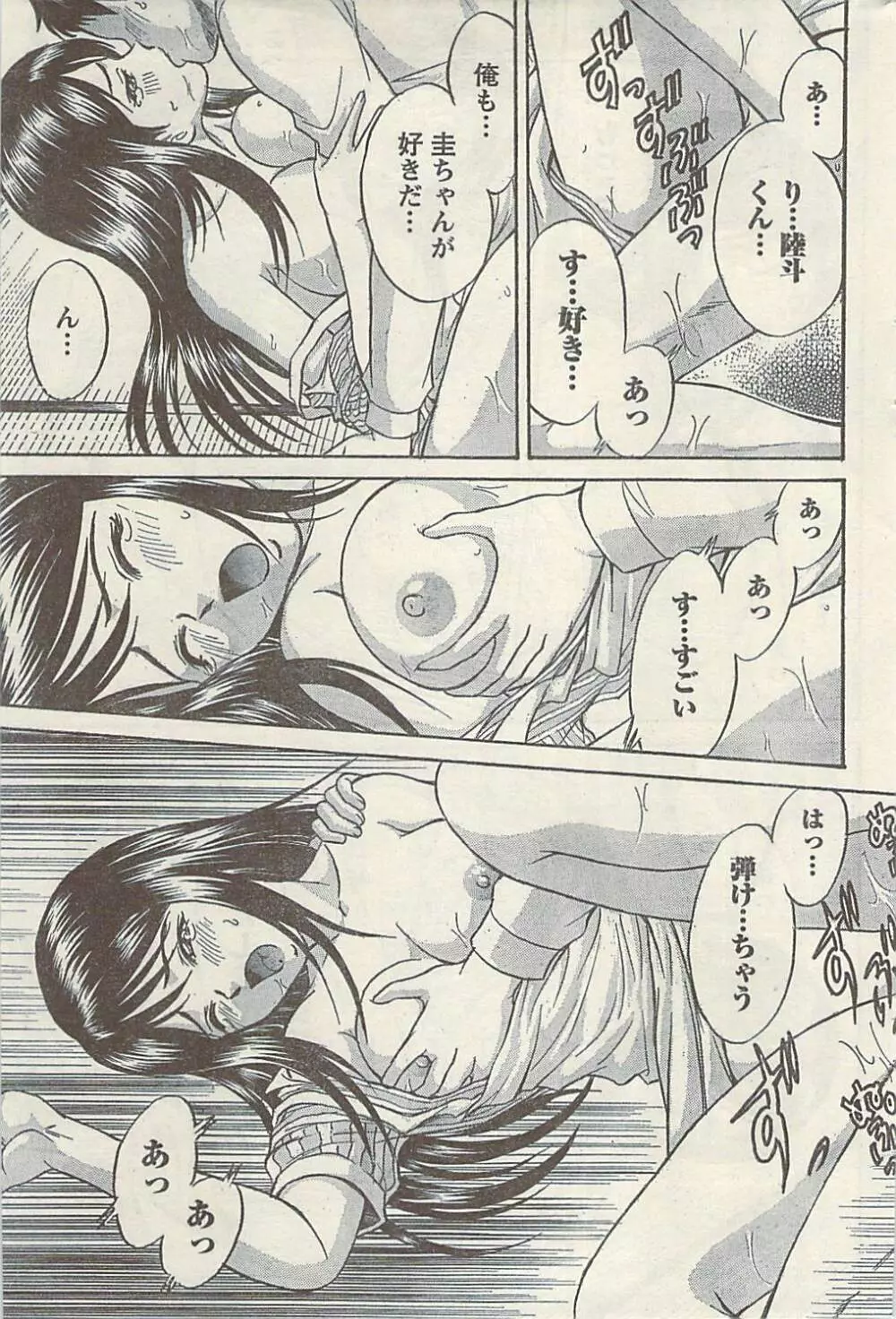 ナマイキッ! 2009年7月号 Page.205