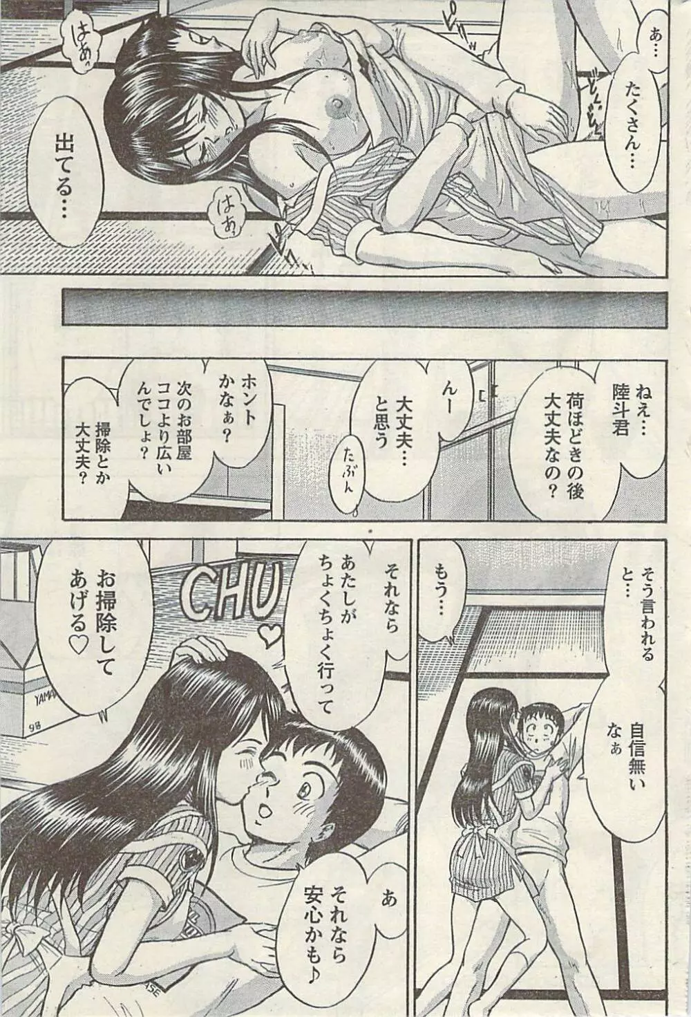 ナマイキッ! 2009年7月号 Page.209