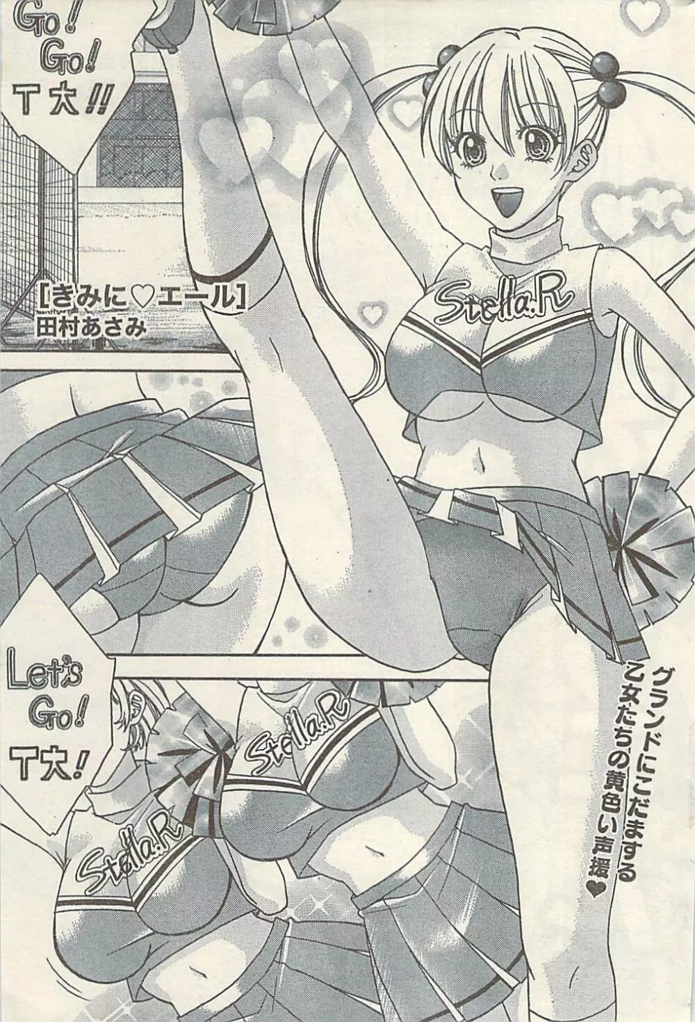 ナマイキッ! 2009年7月号 Page.211