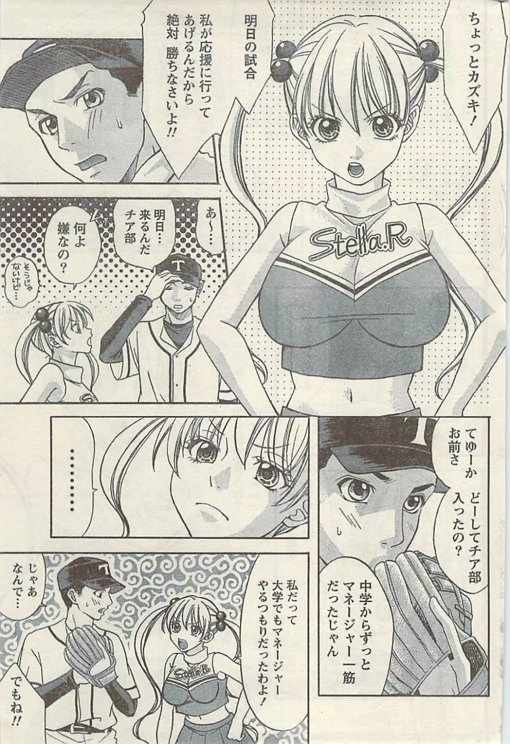 ナマイキッ! 2009年7月号 Page.213