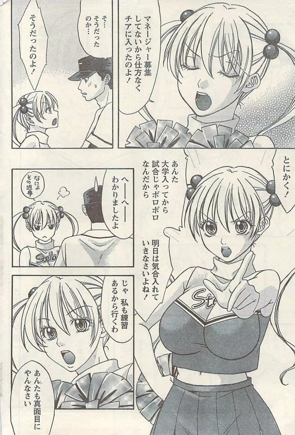 ナマイキッ! 2009年7月号 Page.214