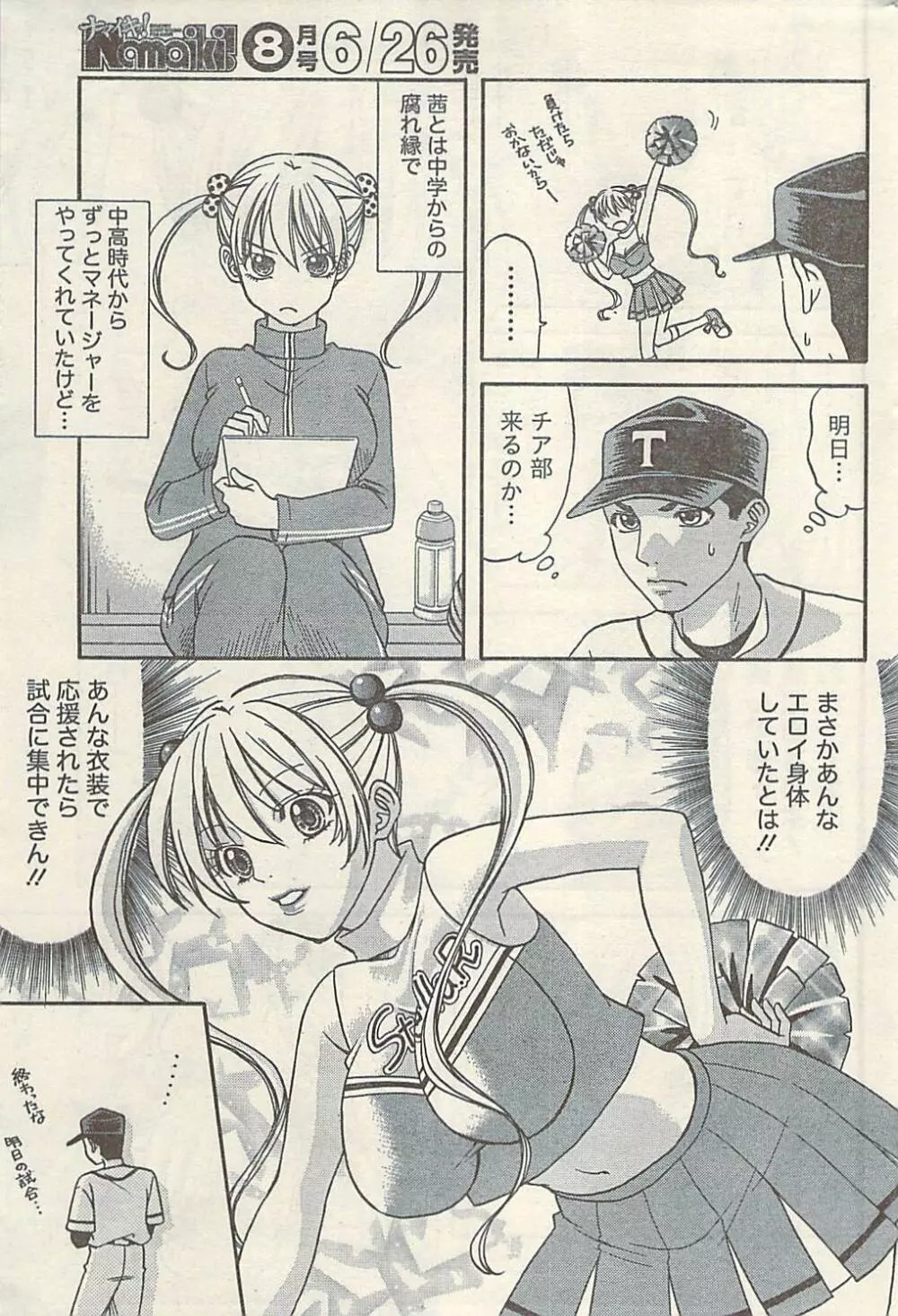ナマイキッ! 2009年7月号 Page.215