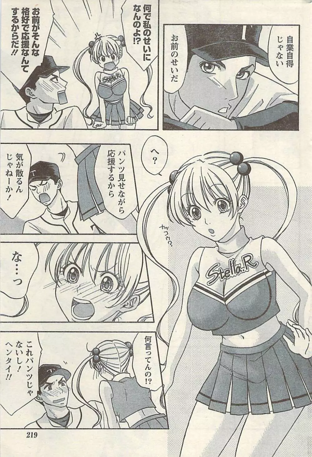 ナマイキッ! 2009年7月号 Page.219