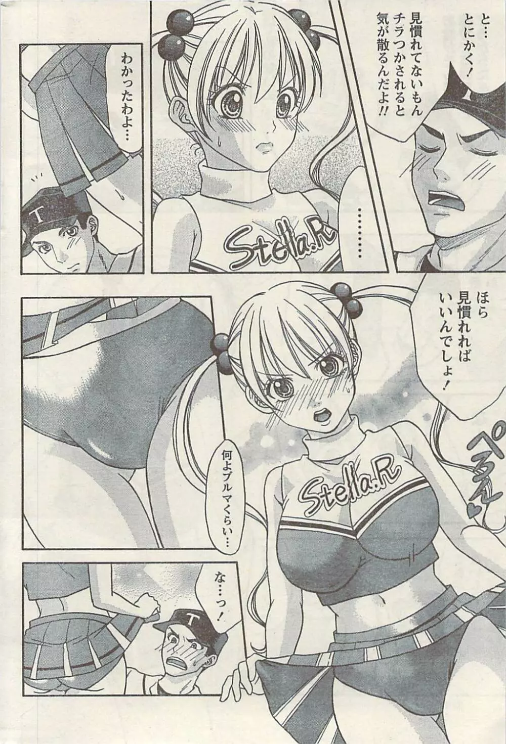 ナマイキッ! 2009年7月号 Page.220