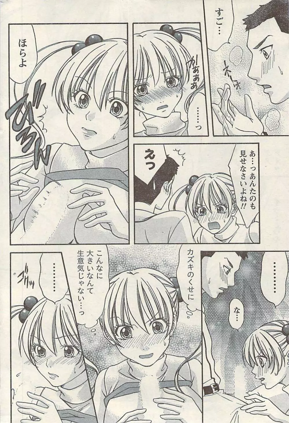 ナマイキッ! 2009年7月号 Page.226