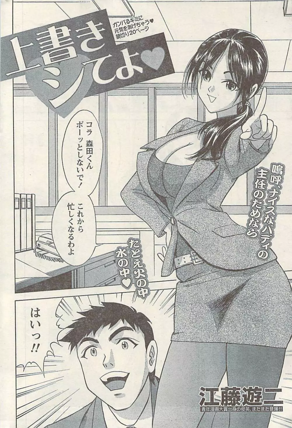 ナマイキッ! 2009年7月号 Page.234