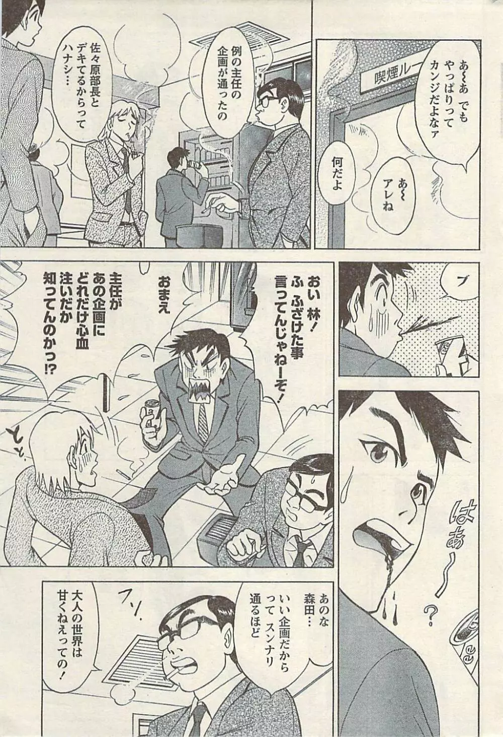 ナマイキッ! 2009年7月号 Page.235