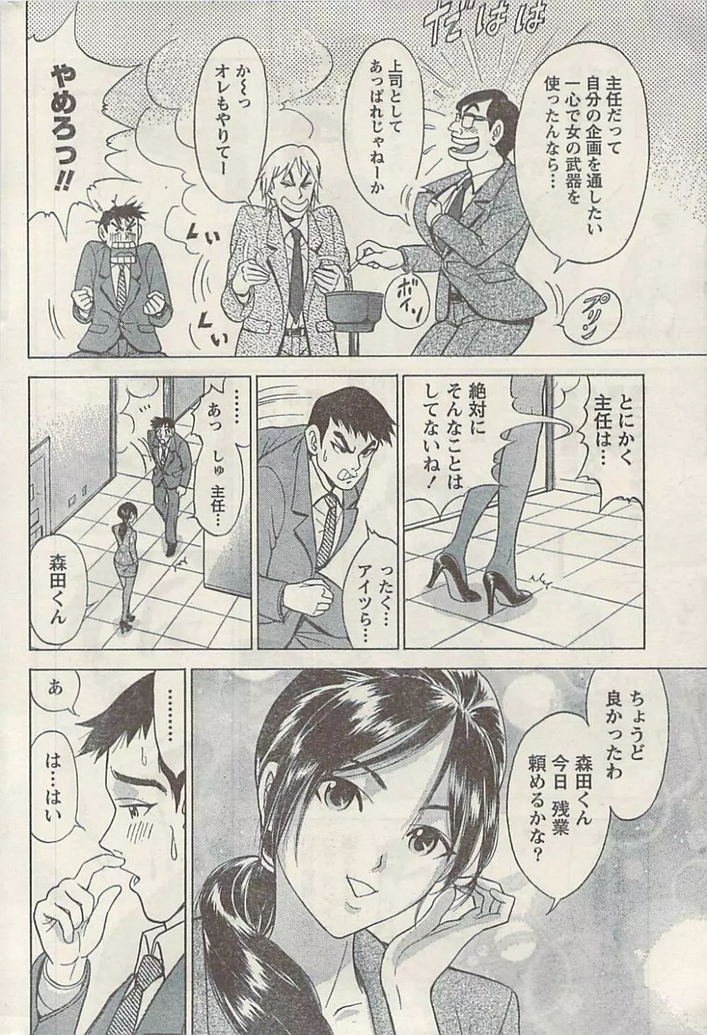 ナマイキッ! 2009年7月号 Page.236